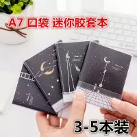便携迷你笔记本文具小号记事本小笔记本随身本子厚胶套口袋本