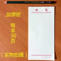 便签本点菜本记事本稿纸便条便笺本小本子 空白纸每本30页 加厚纸 10本 小号便签(170mmx82mm)