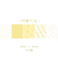 盐系彩色城市色卡便签纸手帐拼贴打底素材手账纯色便条纸 柠檬气泡[250张]