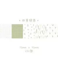 盐系彩色城市色卡便签纸手帐拼贴打底素材手账纯色便条纸 四季绿茶[250张]