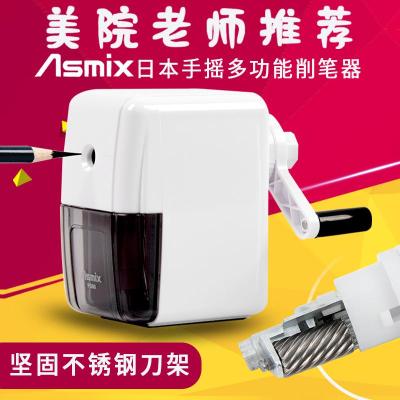 asmix阿思卡手摇卷笔刀美术生专用削笔器日本转笔刀刨笔刀手动削笔刀炭笔素描铅笔刀机自动儿童小学生用