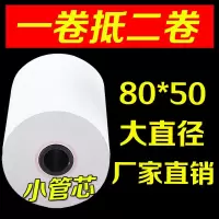 收银纸80x50热敏打印纸80mm卷式小票纸酒店餐厅厨房便利店打印纸