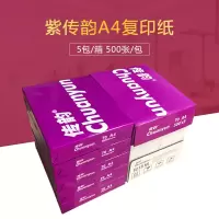 紫传韵a4多功能复印纸a4纸单包500张打印复印纸办公用纸整箱5包