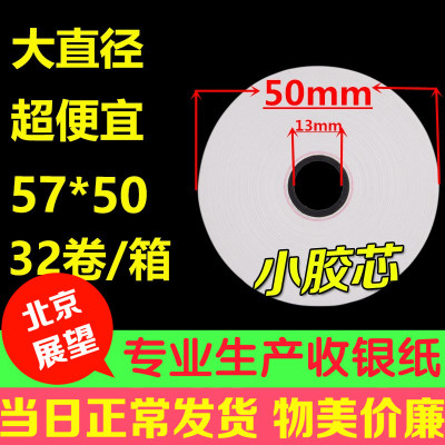 厂家直销收银纸57 50热敏纸超市收银机打印纸57x50纸宽58小票机纸