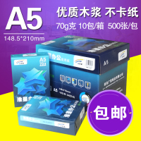 a5纸70g打印复印纸单包500张a5凭证纸发货单整箱10包