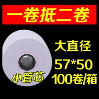 收银纸57x50热敏纸58mm收款纸超市小票纸餐厅外卖卷式打印纸100卷