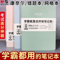 b5康奈尔高效笔记本5r记忆法横线版笔记本子高中学生加厚数学错题整理本网格绘图本大学生简约笔记本