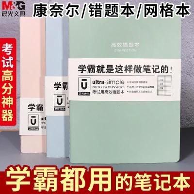 b5康奈尔高效笔记本5r记忆法横线版笔记本子高中学生加厚数学错题整理本网格绘图本大学生简约笔记本