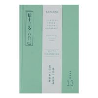 笔记本子少女心手账本日记本小清新手帐本文艺风可爱韩版学生 那时年少/给十三岁的自己