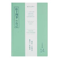 笔记本子少女心手账本日记本小清新手帐本文艺风可爱韩版学生 那时年少/给十四岁的自己