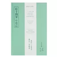笔记本子少女心手账本日记本小清新手帐本文艺风可爱韩版学生 那时年少/给十四岁的自己