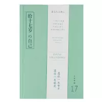 笔记本子少女心手账本日记本小清新手帐本文艺风可爱韩版学生 正值年华/给十七岁的自己