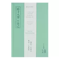 笔记本子少女心手账本日记本小清新手帐本文艺风可爱韩版学生 正值年华/给十八岁的自己