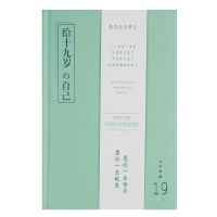 笔记本子少女心手账本日记本小清新手帐本文艺风可爱韩版学生 正值年华/给十九岁的自己