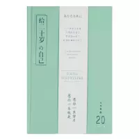 笔记本子少女心手账本日记本小清新手帐本文艺风可爱韩版学生 青春正好/给二十岁的自己