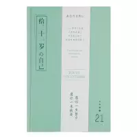 笔记本子少女心手账本日记本小清新手帐本文艺风可爱韩版学生 青春正好/给二十一岁的自己