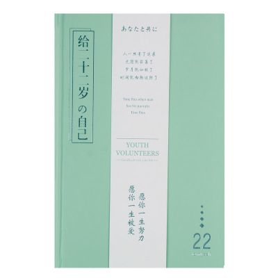 笔记本子少女心手账本日记本小清新手帐本文艺风可爱韩版学生 青春正好/给二十二岁的自己