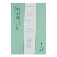 笔记本子少女心手账本日记本小清新手帐本文艺风可爱韩版学生 青春正好/给二十四岁的自己