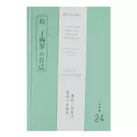 笔记本子少女心手账本日记本小清新手帐本文艺风可爱韩版学生 青春正好/给二十四岁的自己