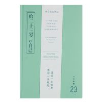 笔记本子少女心手账本日记本小清新手帐本文艺风可爱韩版学生 青春正好/给二十三岁的自己