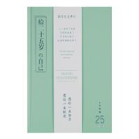 笔记本子少女心手账本日记本小清新手帐本文艺风可爱韩版学生 青春正好/给二十五岁的自己