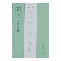 笔记本子少女心手账本日记本小清新手帐本文艺风可爱韩版学生 青春正好/给二十七岁的自己