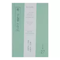 笔记本子少女心手账本日记本小清新手帐本文艺风可爱韩版学生 青春正好/给二十七岁的自己
