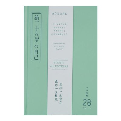 笔记本子少女心手账本日记本小清新手帐本文艺风可爱韩版学生 青春正好/给二十八岁的自己