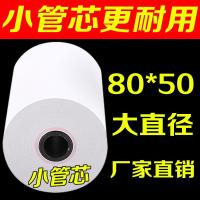 收银纸80x50热敏打印纸80mm收款打印纸酒店餐厅便利店超市打印纸