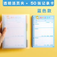 小学生阅读记录卡初中文具学习用品活页摘抄本读书笔记本子 活页夹款-双面 横版蓝50张