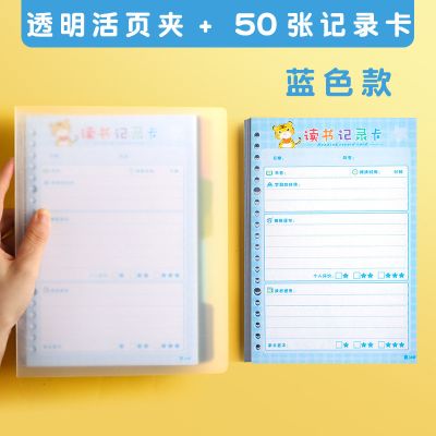 小学生阅读记录卡初中文具学习用品活页摘抄本读书笔记本子 活页夹款-双面 横版粉50张