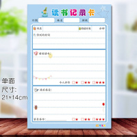 小学生阅读记录卡初中文具学习用品活页摘抄本读书笔记本子 普通单面 横版蓝50张