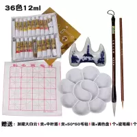 国画颜料套装入初学工笔山水墨画美术用品颜料工具套装 36色12ml六件套 国画颜料