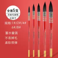 玛琅maleonn红胖子松鼠毛水彩画笔 专业美术绘画套装固体颜料学生用手绘专用00蓝圆头瘦 红胖子1901松鼠毛常用五支