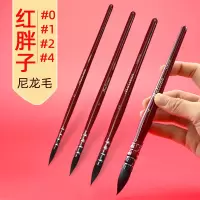 玛琅maleonn红胖子松鼠毛水彩画笔 专业美术绘画套装固体颜料学生用手绘专用0 初学·红胖子尼龙毛全套4支[1488]