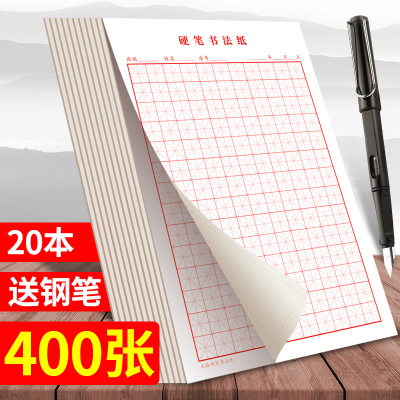 田字格练字本硬笔米字格专用纸钢笔练字纸书法作品纸比赛小学生练习本书一年级写字纸幼儿园统一标准