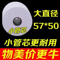 收银纸57x50热敏纸58mm收款纸超市收银电脑小票打印纸餐厅外卖高档小胶芯57乘50卷式纸100卷