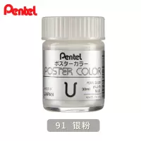 日本金粉银粉水粉颜料 国画书法水彩画点缀金色颜料 膏体银粉91(30ml) 单瓶