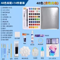 /新款珠光色固体水彩颜料套装初学者36色48色绘画专用水彩便携颜料水彩笔水彩画笔铁盒装 48色搭配珠光+14件套装 单盒