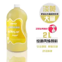 蒙特丽莎颜料大桶2l大容量炳烯大瓶装防水防晒工作室户内外手绘墙体diy涂鸦彩绘 [淡黄]2升装 2L大瓶[每瓶都送压泵]