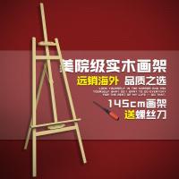 户外实心木制便携儿童素描美术写生折叠支架2k4k绘画架画板套装 145cm美院级画架