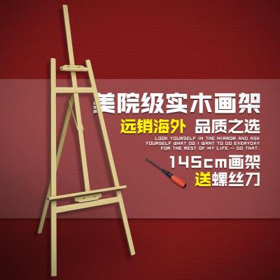 户外实心木制便携儿童素描美术写生折叠支架2k4k绘画架画板套装 145cm美院级画架