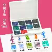 分层色固体水彩颜料视觉单块三原色新色管状分装古风插画套装 分层色10色分装1ml[C套装] 单个