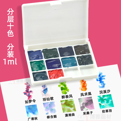 分层色固体水彩颜料视觉单块三原色新色管状分装古风插画套装 分层色10色分装1ml[C套装] 单个
