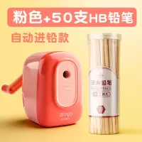 鼎邦自动进铅笔可调节粗细手摇手动削转笔器机卷钻笔刀刨销圈剥绞修消旋笔刀全自动小学生儿童小 自动进铅款/粉+50支HB铅笔