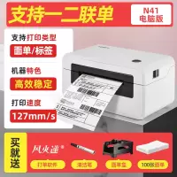 n31一联单快递单电子面单打印机 热敏标签小型打单机快递通用便携式电 N41电脑版[支持一联二联/标签]+豪华四件大礼包