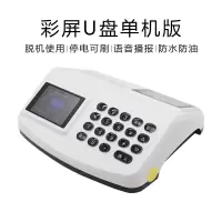 学校食堂ic卡饭堂售饭收费机充值机打卡机售饭机智能打饭消费机工厂餐厅饭卡机全套网络系统吃饭 加强彩屏U盘单机白色款