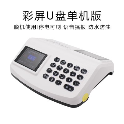 学校食堂ic卡饭堂售饭收费机充值机打卡机售饭机智能打饭消费机工厂餐厅饭卡机全套网络系统吃饭 加强彩屏U盘单机白色款