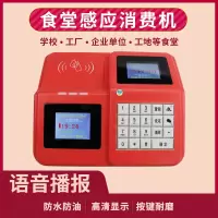 学校食堂ic卡饭堂售饭收费机充值机打卡机售饭机智能打饭消费机工厂餐厅饭卡机全套网络系统吃饭 加强彩屏U盘单机红色款