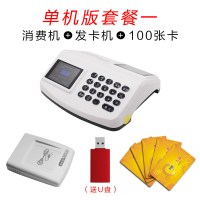 学校食堂ic卡饭堂售饭收费机充值机打卡机售饭机智能打饭消费机工厂餐厅饭 (白色)彩屏U盘单机版+发卡器+100张卡